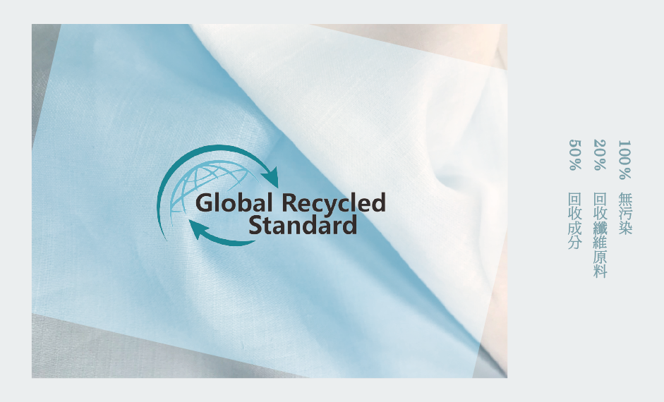 GRS 全球回收標準